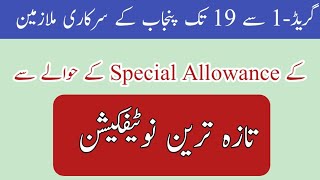 Latest notification for special allowance of "Punjab Government Employees||World of Knowledge INQ.