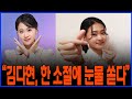 트롯 천재에서 발라드 여신으로 김다현 You Are My Everything 으로 인생곡 갱신 트롯 천재에서 발라드 여신으로 김다현 You Are My Everything 으로 인생곡 갱신
