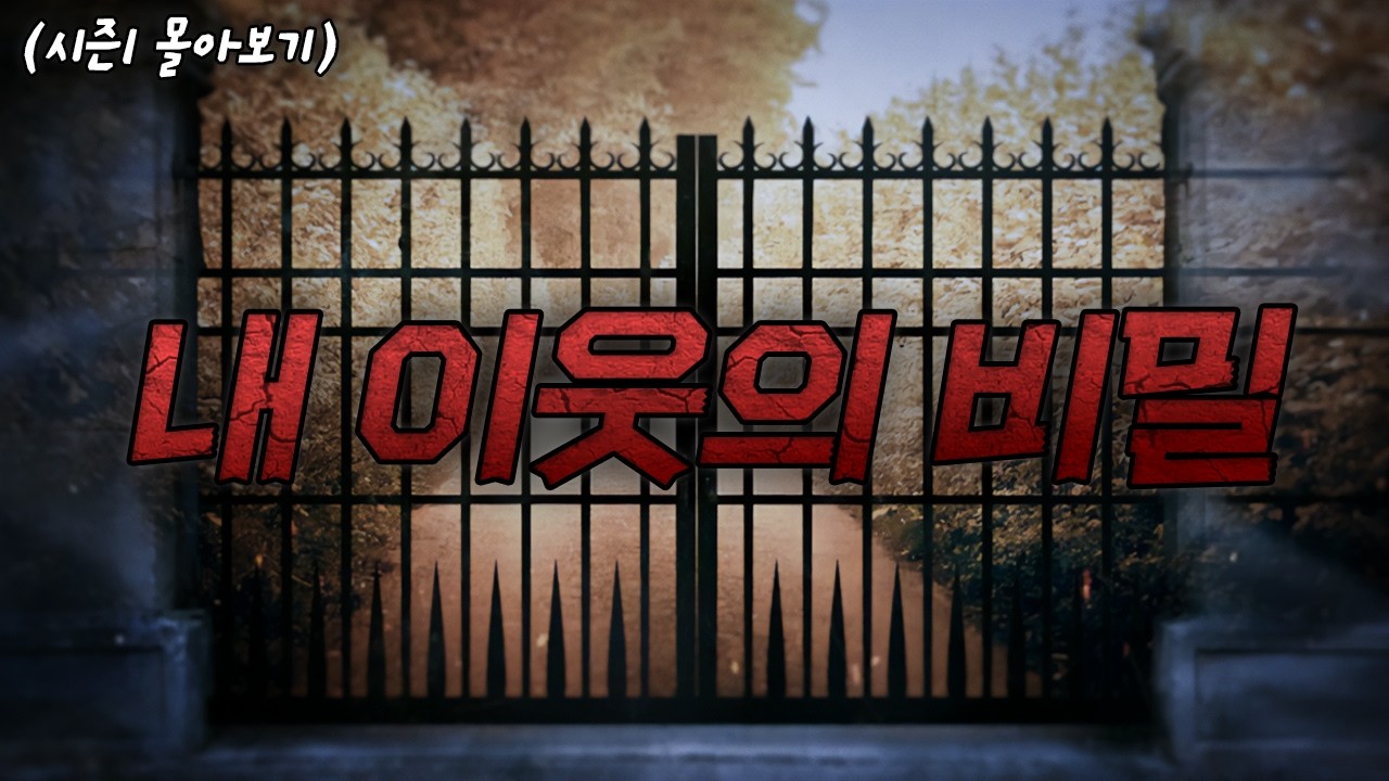 🔍사라진 소녀, 그리고 드러나는 이웃들의 비밀😨(결말포함/드라마리뷰)