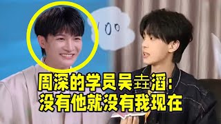 【周深】2025年度榜单特辑周深篇上线，谁懂啊，周深给生米定制专属抢票语音包，这波好运大家接不接！周深的给打满分的学员吴垚滔：没有周深就没有我的现在！深深的学员追着周深的脚步成长起来了！