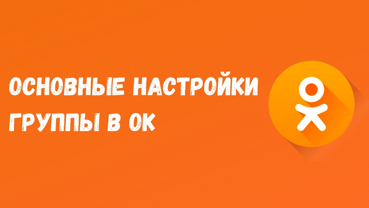 Болтушка группа в ок. Ок. Реклама в Одноклассниках. Фотоигры порекомендуйте интересные для группы в ок. Одноклассники 2024