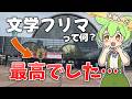 【Vlog&購入本紹介】文学フリマってどんなイベント?初参戦してみたら最高だった件【文学フリマ大阪13】