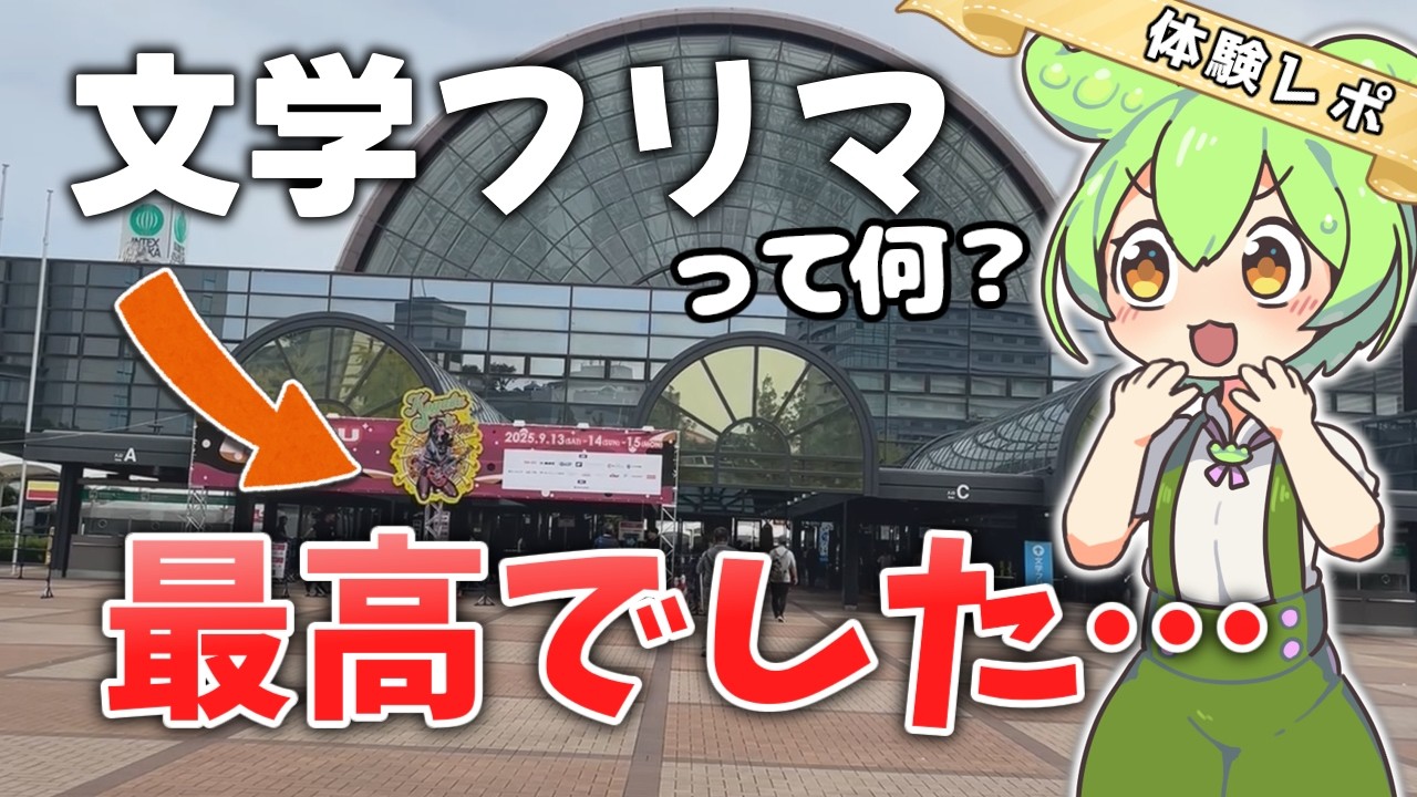 【Vlog＆購入本紹介】文学フリマってどんなイベント？初参戦してみたら最高だった件【文学フリマ大阪13】