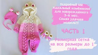 ЧАСТЬ 1 Комбинезон спицами регланом сверху вниз 3-6 мес.