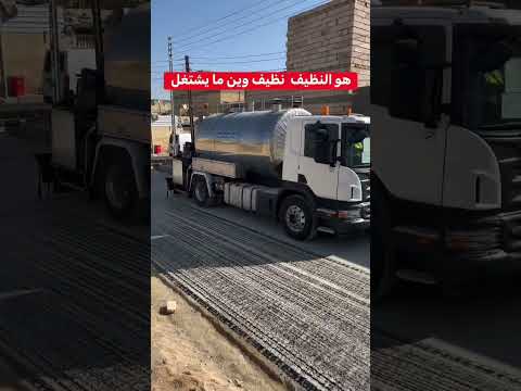 هوه النظيف نظيف وين مايشتغل