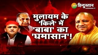 शंखनाद: Mulayam Singh के किले में भगवा का 'घमासान'! Breaking News | Akhilesh Yadav | Yogi Adityanath