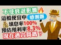 不受衰退影響的冷門賺錢股,這檔9年回本便宜股,全球第三大感測器廠,現在適合買進嗎?|《老牛夜夜Talk》EP127