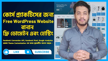 কোর্স প্র্যাকটিসের জন্য ফ্রি WordPress সাইট বানান|Make Wordpress Website With FREE Domain & Hosting