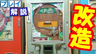 な*堂様 10円ゲーム【ワールドサッカー】駄菓子屋　昭和レトロ　メダル　筐体　駄 な*堂様 10円ゲーム【ワールドサッカー】駄菓子屋 昭和レトロ