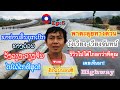 ພາບຸກເບີກຂຶ້ນທາງດ່ວນວັງວຽງ-ວຽງຈັນ VangVieng-Vientiane highways พาตะลุยทางด่วนวังเวียง-เวียงจันทน์