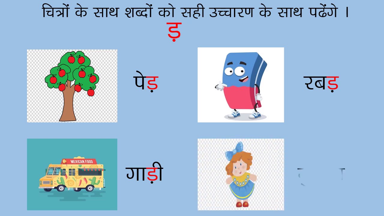 .Form 2 Hindi Grammar Ls5 Da aur Dha ka Sahi Prayog ( Part 1 ) YouTube