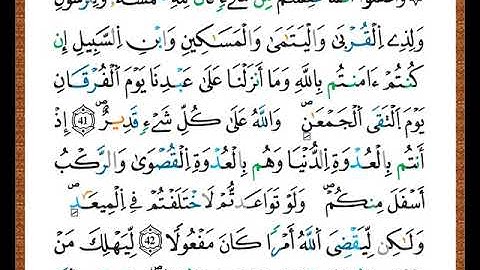 ختمة مصحف التجويد برواية قالون الصفحة رقم  182