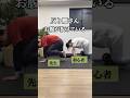【反り腰】10秒エクササイズでお腹効く #姿勢改善 #反り腰改善 #お腹痩せ