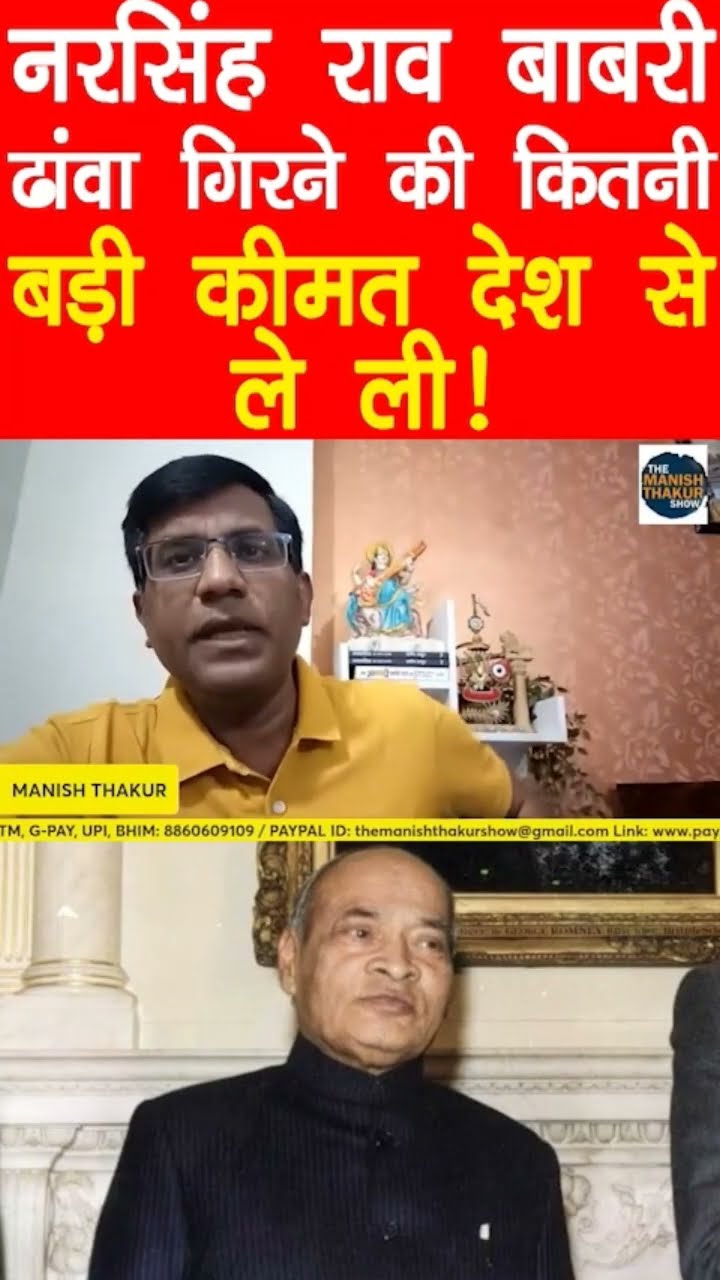 नरसिंह राव ने तुष्टिकरण की आर में देश से बहुत बड़ी कीमत वसूल ली!