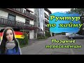 ✔Хайм для поздних переселенцев✔После Фридланда✔ХаймЛюкс