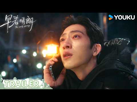 MULTISUB【早春晴朗 The early spring】❤️‍🩹预告EP22：追悔莫及😭栾念对着空号流泪告白！ | 井柏然 / 孙千 | 都市 爱情 | 优酷 YOUKU