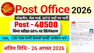 Post Office Recruitment 2026 | India Post GDS Recruitment 2026 #postofficerecruitment2026