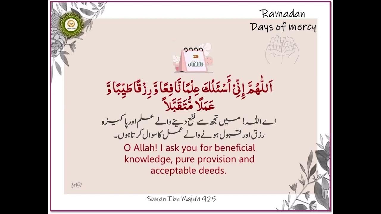 Beautiful Dua after Fajr Prayer ref sunan ibn majah 925 YouTube Beautiful Dua after Fajr Prayer ref sunan ibn majah 925 YouTube