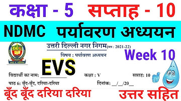 NDMC Class 5 EVS Week 10 Worksheet 10 (4/8/21) || पर्यावरण अध्ययन सप्ताह 10 Class 5th Week 10