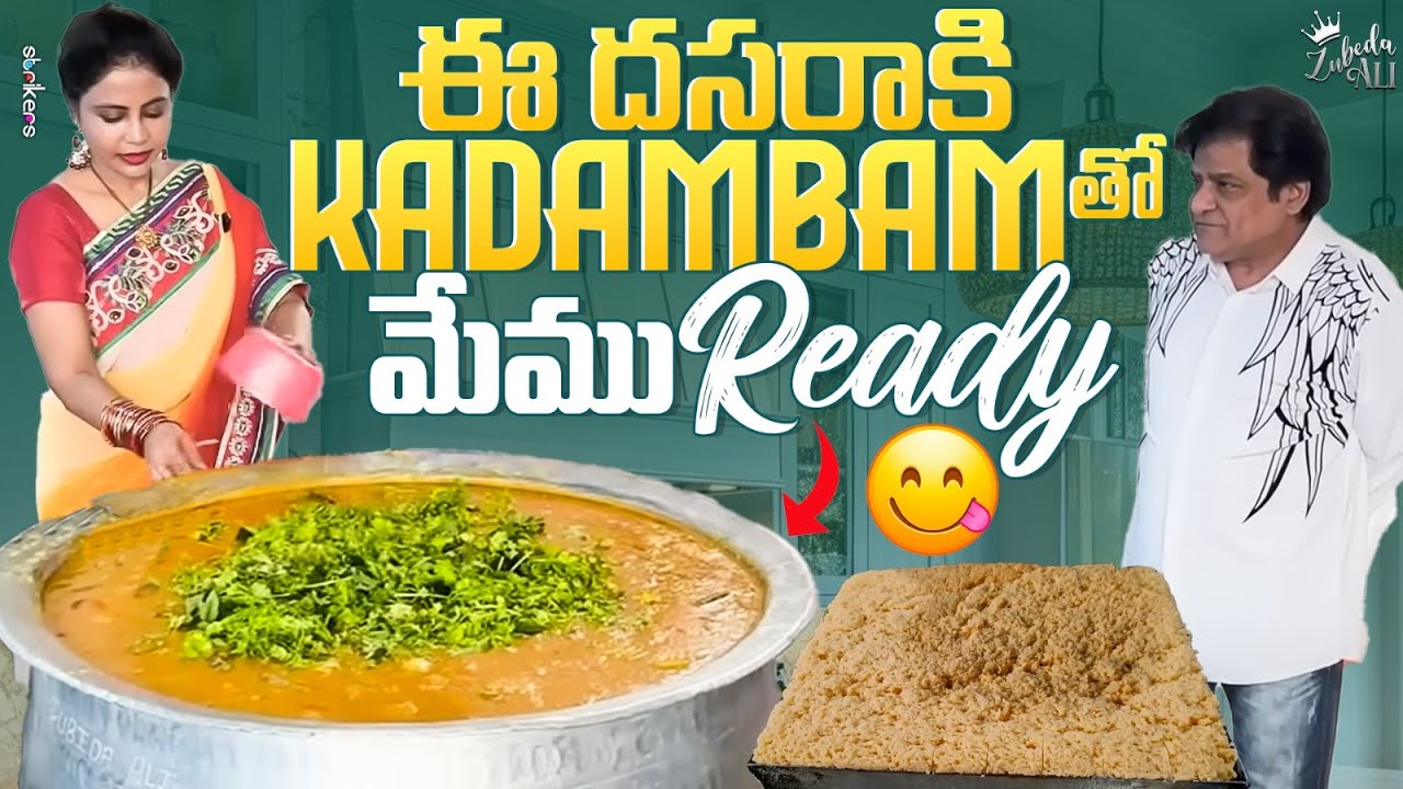 ఈ దసరాకి Kadambam తో మేము Ready || Zubeda Ali || Zubeda Ali Vlogs || Strikers