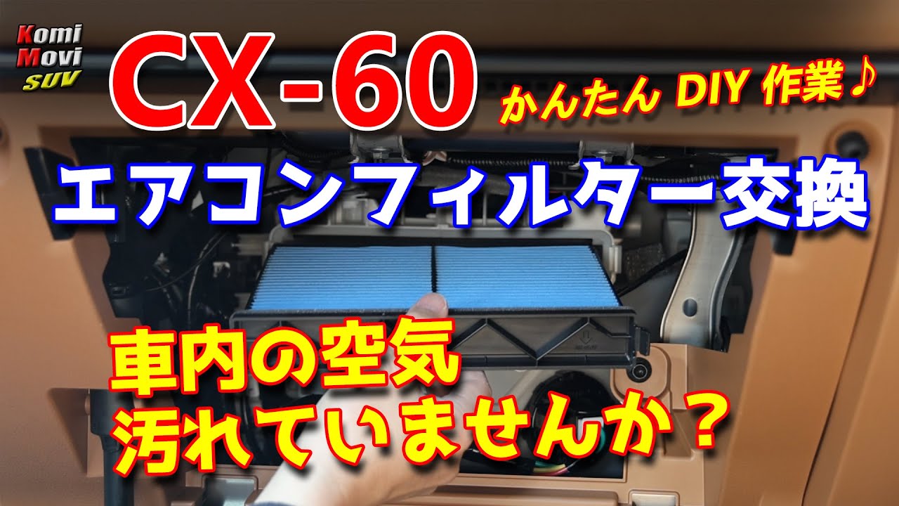 CX-60 (Less than a minute!?) Air Conditioner Filter Replacement