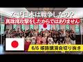 【学校では教わらない】戦争をした理由〜真珠湾攻撃をしたから戦争が始まったのではない!!〜 2026.6.6姫路講演会の切り抜き