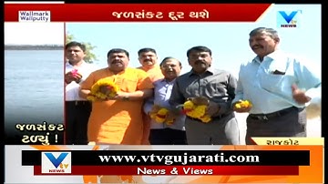 Rajkot:Water of Naramada River Reach in Aaji Dam people fill good | Vtv News