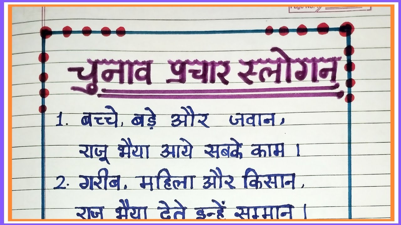 chunav prachar ke liye slogan/ nare | चुनाव के लिए नारा | chunav prachar ke liye Nara |