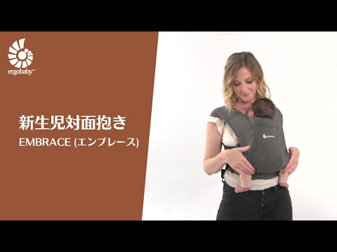 エルゴ新生児向け抱っこ紐エンブレース 付け方や口コミを紹介します 港区ママのブログ エルゴ新生児向け抱っこ紐エンブレース 付け方や口コミを紹介します 港区ママのブログ