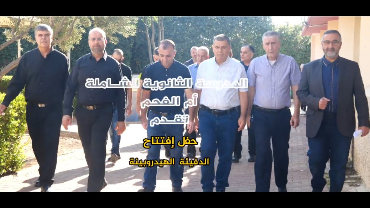 حفل افتتاح الدفيئة الهيدروبونية - المدرسة الثانوية الشاملة