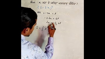 समाकलन करे 10 सेकंड में, Integration part 11, integrate the 1-2x power 4, #short #shortvideo #maths
