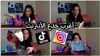 جربت أغرب حيل التيك توك||Reem meraiمعقول مازبط شي؟!