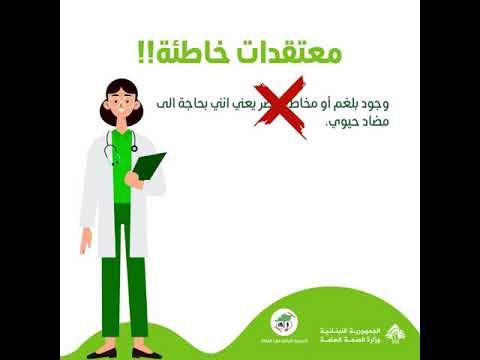 وجود بلغم أو مخاط أخضر يعني أنني بحاجة الى مضاد حيوي