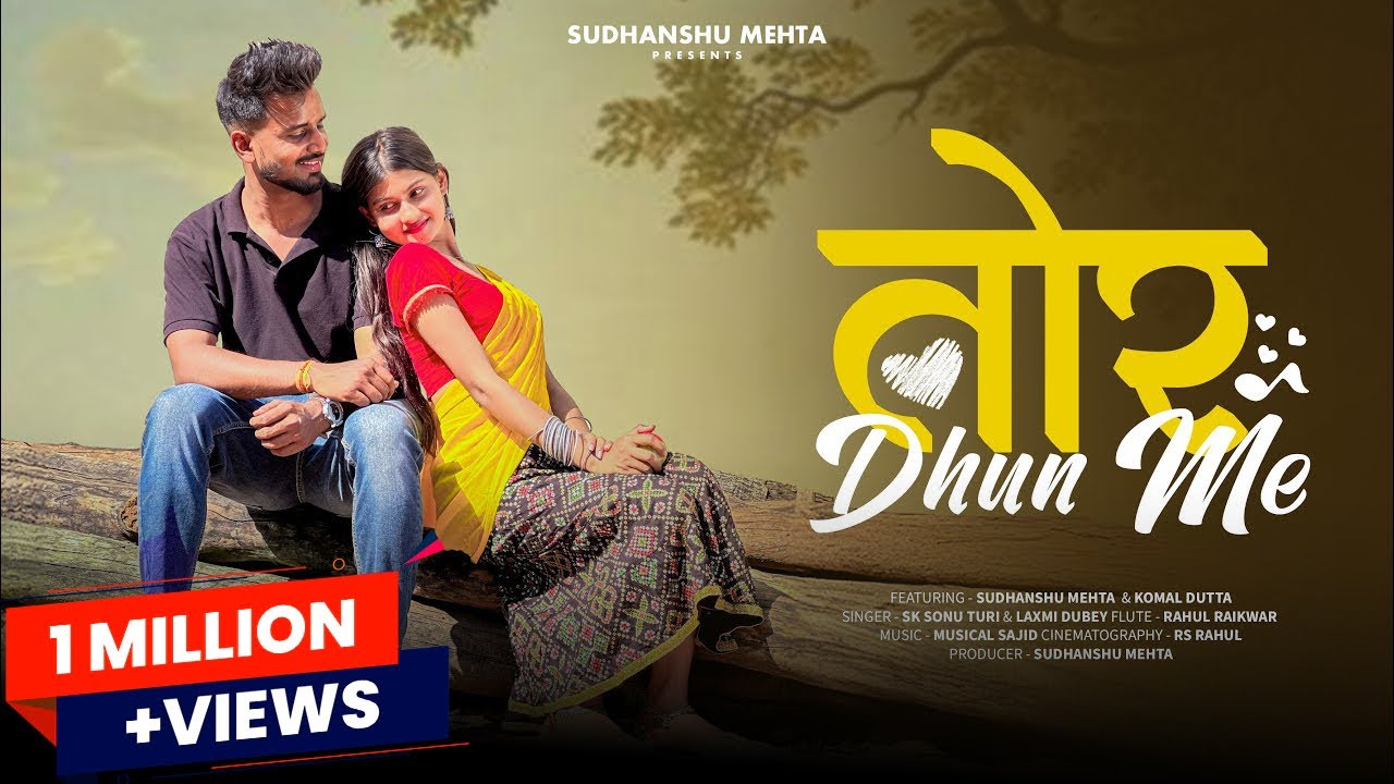 Tor Dhun Me | Nagpuri Song | SK Sonu Turi & Laxmi Dubey | Sudhanshu Mehta & Komal Dutta