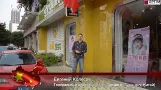 Китай с Евгением Колесовым: 65-летие Китая!