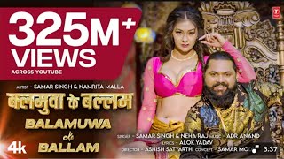 #Video | Balamuwa Ke Ballam | Samar Singh New Song | Malla | New Bhojpuri Song | Bhojpuri Gana