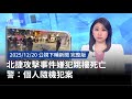 北捷攻擊案