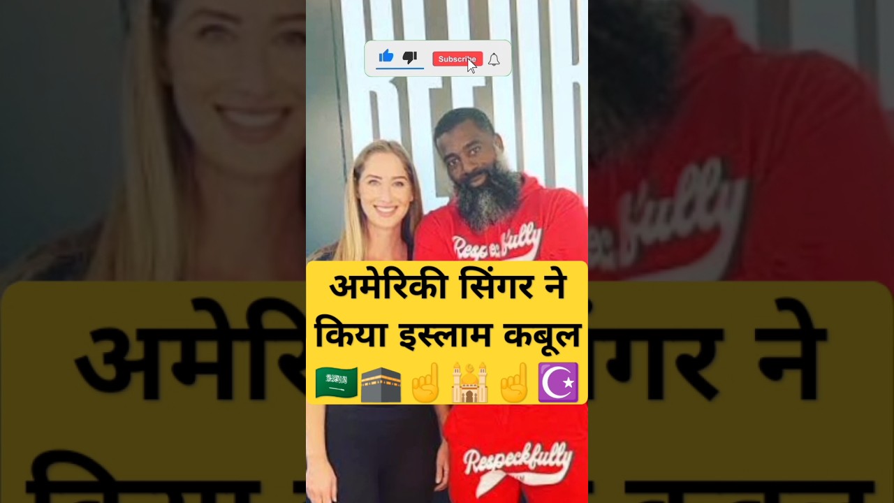 Singer LOON accepted Islam American singer ne kabul kiya Islam 