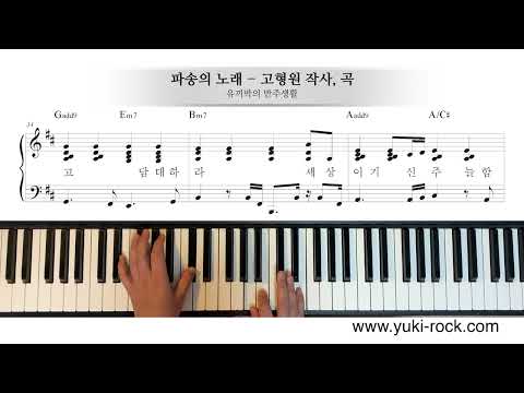 파송의 노래 (너의 가는 길에) (반주악보) - 고형원