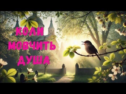 Пташко пам яті Andrii Stadnik Пісня про пам ять натхнення і весну серця