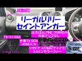 リーガルリリー - セイントアンガー/カーオーディオ🚙空気録音/リアドア サブウーファー