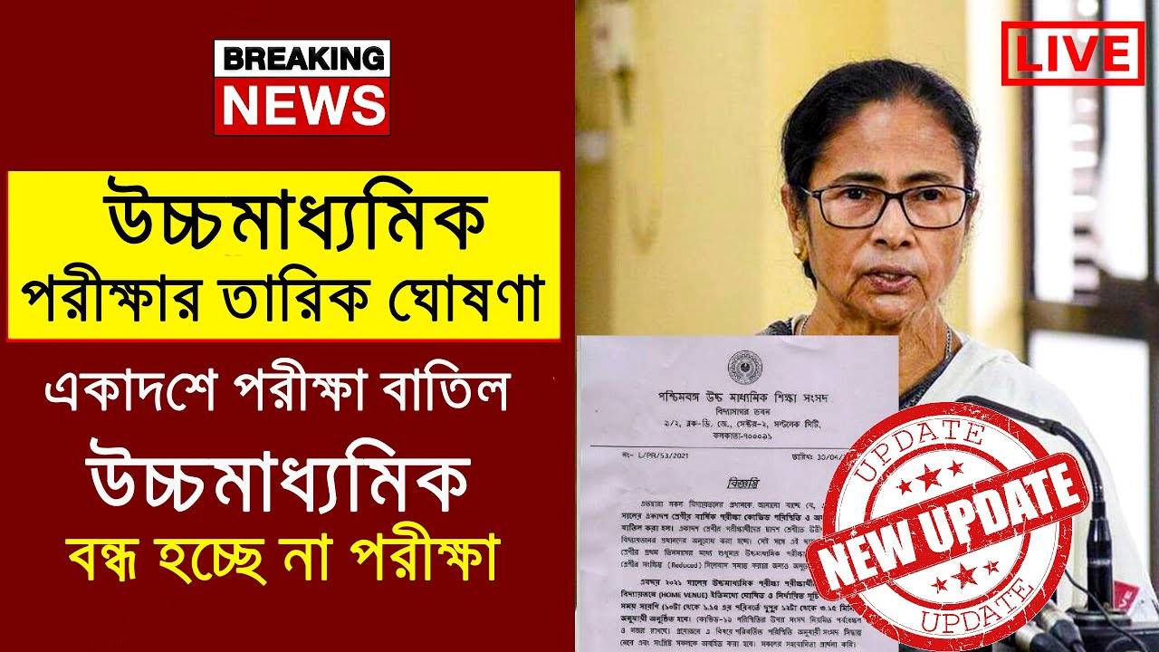 Hs exam data declare  new update |Madhyamika Exam date 2021|HS Madhyamik 2021 |  wb board exam 2021