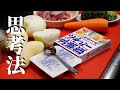 考え方を変えるだけ【市販クリームシチュー適当に作ってない？】俯瞰し想像力を働かせればさらに美味しくなる。