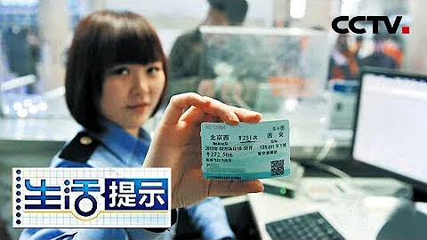 《生活提示》 20180104 大数据助您春运回家 | CCTV - 天天要闻