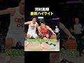 河村勇輝最新ハイライト #nba #bリーグ #河村勇輝 #バスケ