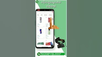 របៀបបញ្ចូលស្តុកដោយបាញ់បាកូដ