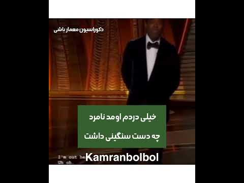 نظر ویل اسمیت در مورد کاغذدیواری و رنگ 