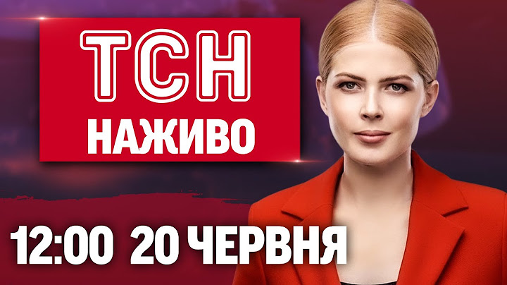 ТСН НАЖИВО 12:00 20 червня. ОГО! Кого так розгнівав у Вашингтоні Андрій Єрмак?