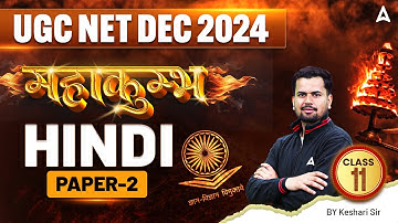 UGC NET Dec 2024 | Complete Paper 2 Hindi Classes महाकुंभ Class 11 | By Keshari Sir