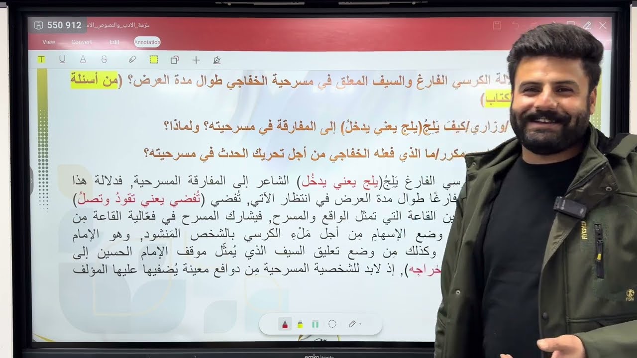 الادب 39 | ثانیة يجيء الحسين التعليق النقدي(1)| للسادس العلمي والادبي